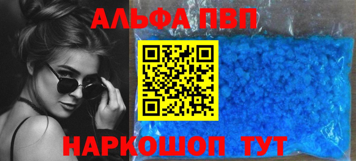 Отрадный  Alpha PVP кристаллы  Вход с VPN  A PVP мука  A-PVP VHQ 