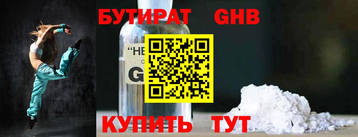 Отрадный  БУТИРАТ вода  Вход с VPN 