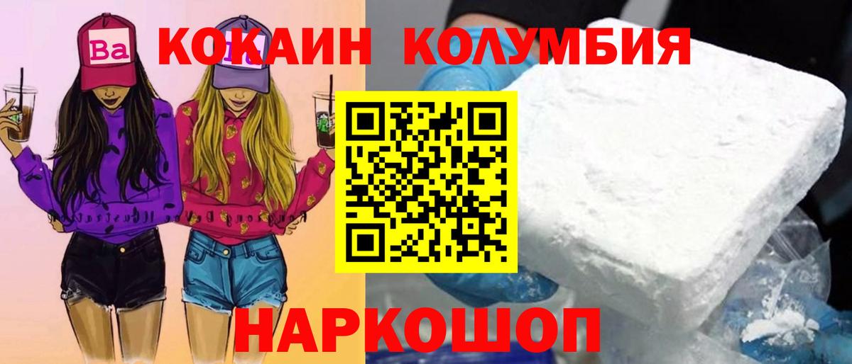 Кокаин Эквадор  Вход с VPN  Cocaine Боливия  Отрадный 