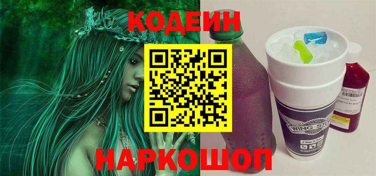 Codein напиток Lean (лин)  Кодеиновый сироп Lean напиток Lean (лин)  Отрадный  Вход с VPN 
