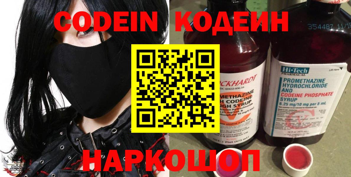 Codein напиток Lean (лин) Отрадный