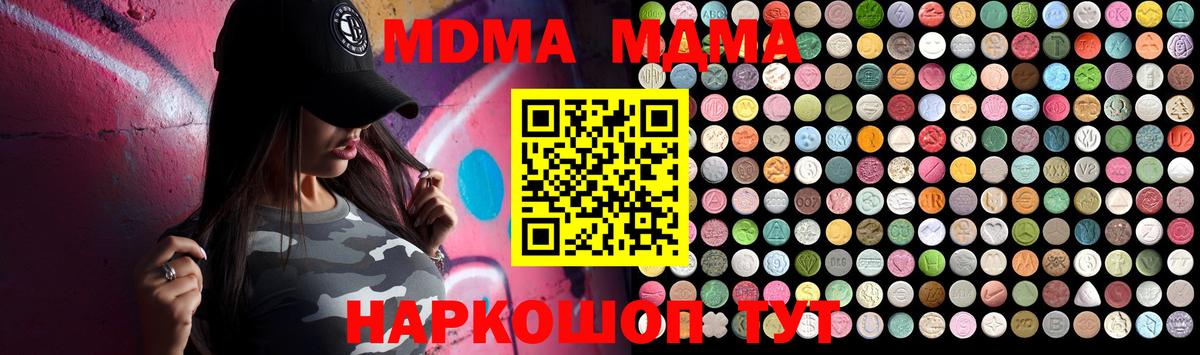 МДМА crystal  MDMA молли  MDMA  Отрадный  Вход с VPN 