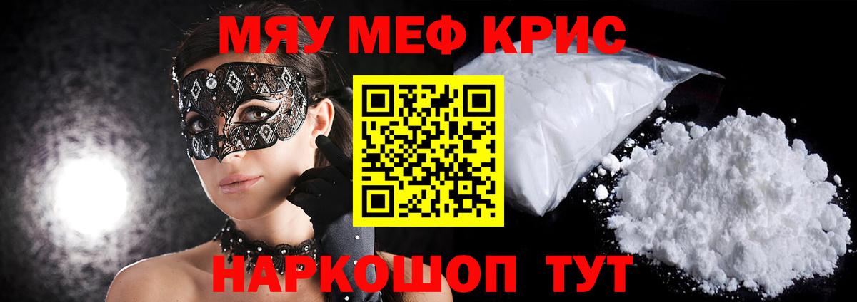 Отрадный  МЯУ-МЯУ мука  Вход с VPN  Мефедрон  МЯУ-МЯУ мука 
