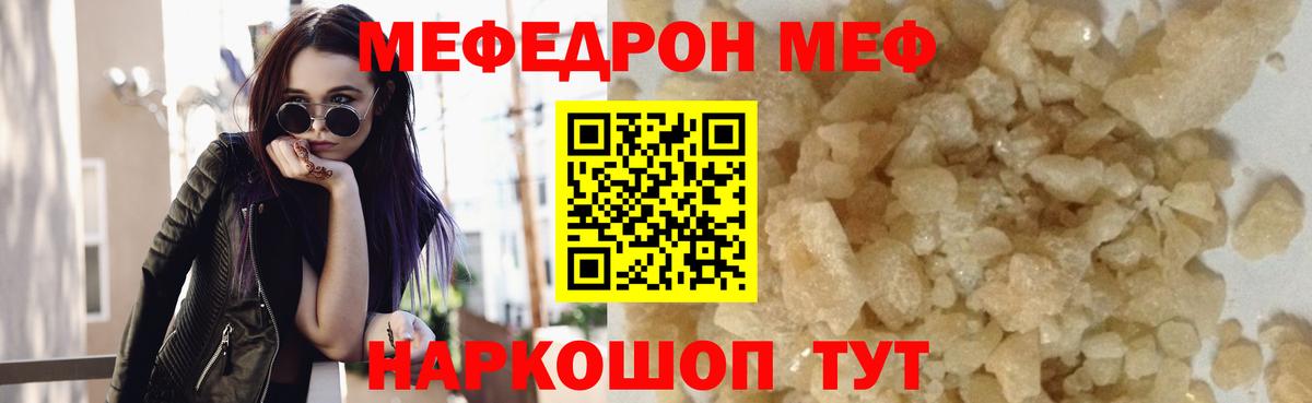 Меф мяу мяу мука Отрадный