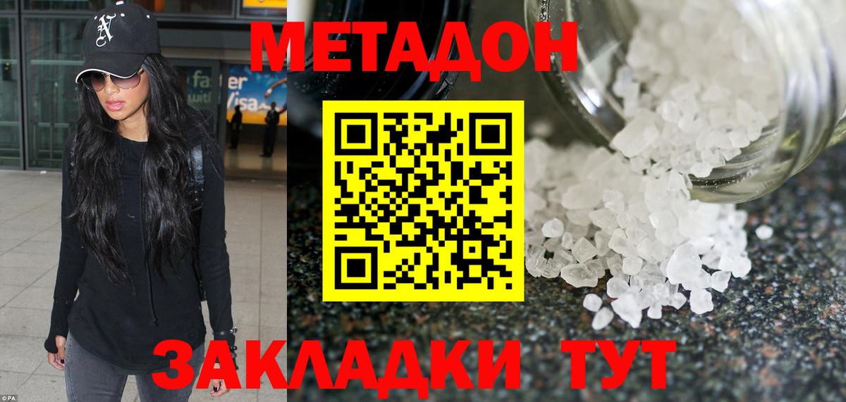 Метадон VHQ  Метадон VHQ  Вход с VPN  Отрадный 