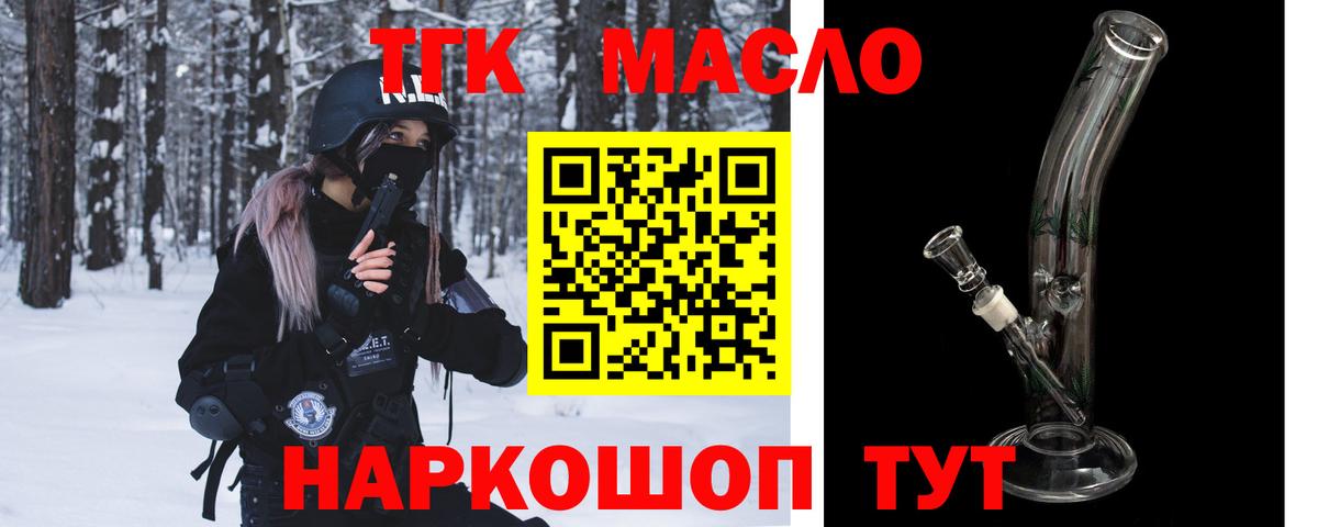 ТГК гашишное масло  Дистиллят ТГК концентрат  Вход с VPN  Отрадный 